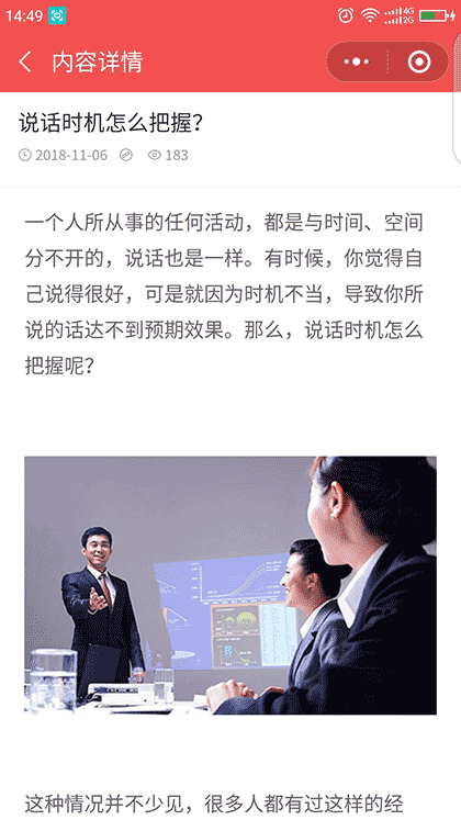 沟通技巧大全截图3