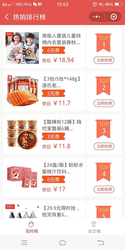 购物多惠券截图2