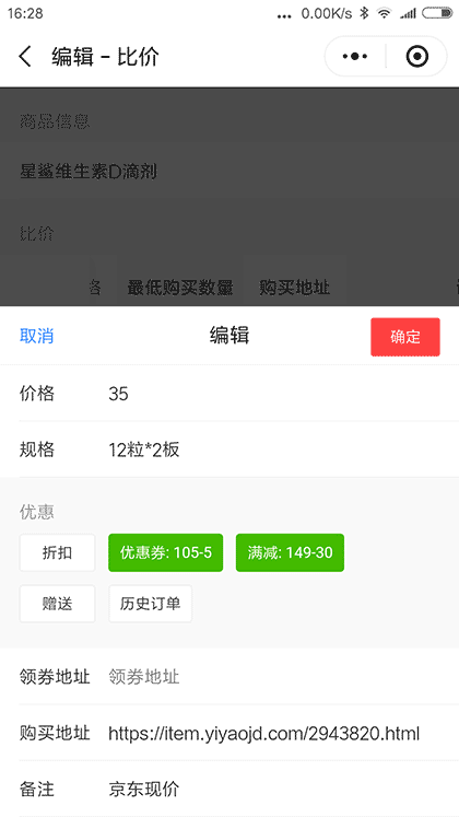 购物计算神器截图2