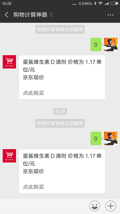 购物计算神器截图3