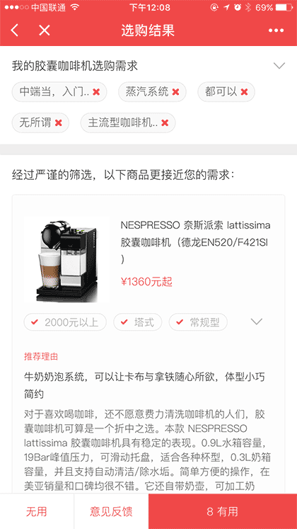 购物决策助手截图1