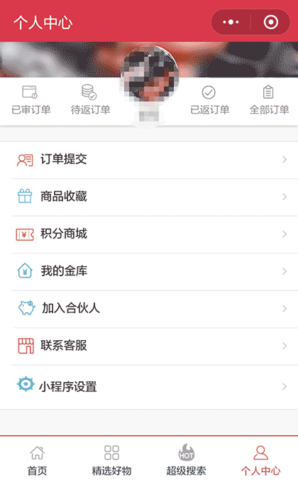 购赚联盟截图1