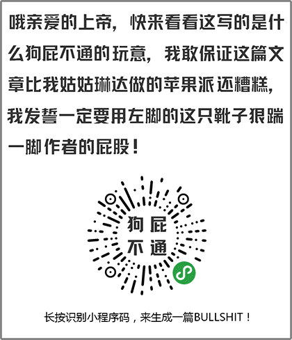 狗屁不通生成器截图1