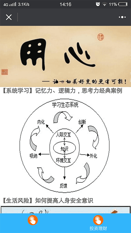 股票基金期货理财投资移民保险截图2