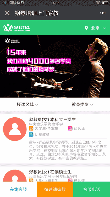 钢琴培训上门家教截图1