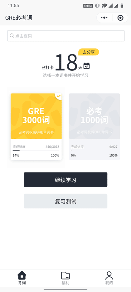 GRE必考词截图1