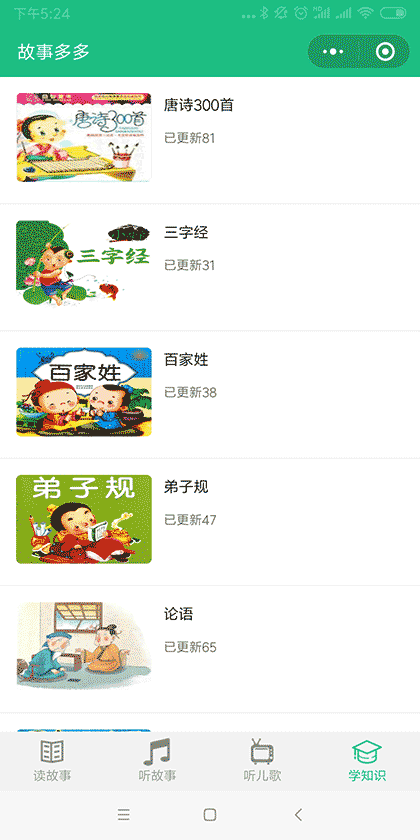 故事多多一儿童睡前故事截图3