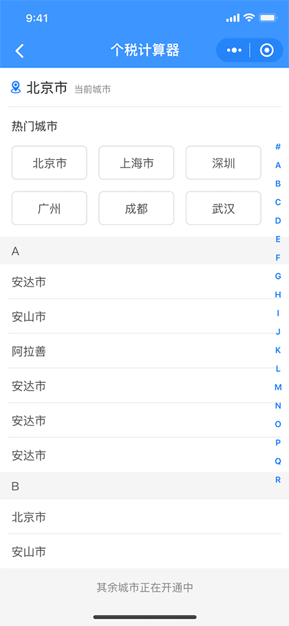 个税工资计算器2018最新版截图2