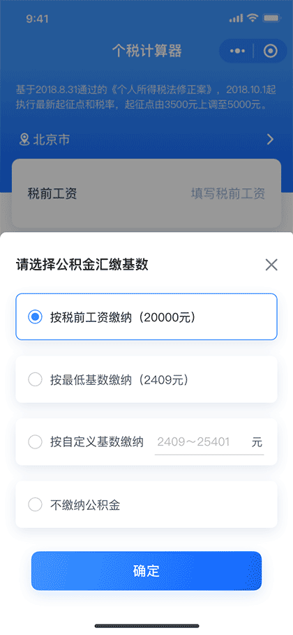 个税工资计算器2018最新版截图3