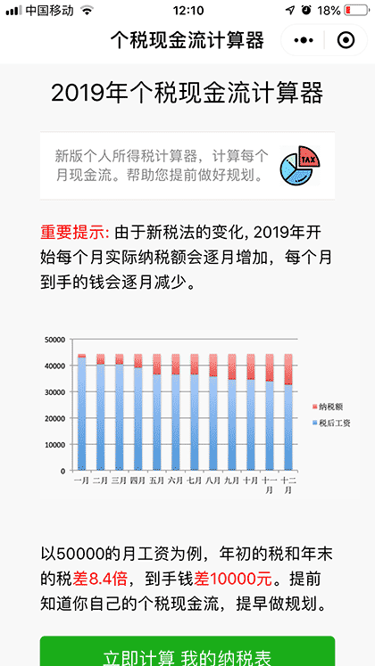 个税现金流计算器截图1
