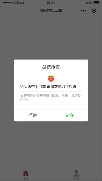 给头像带上口罩截图1