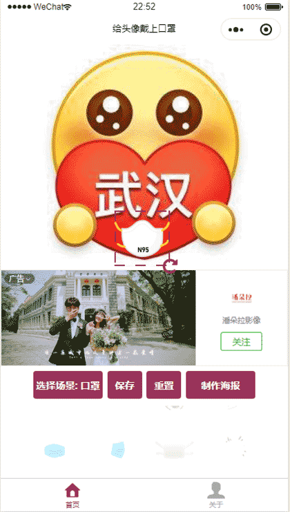 给头像带上口罩截图2