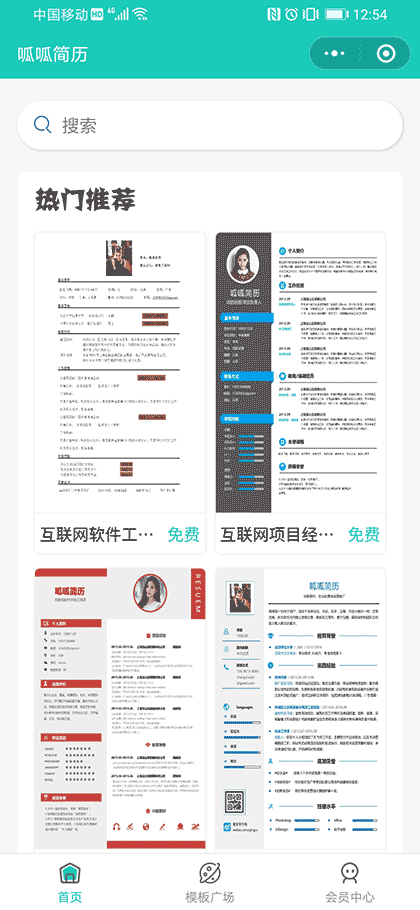 呱呱简历截图1