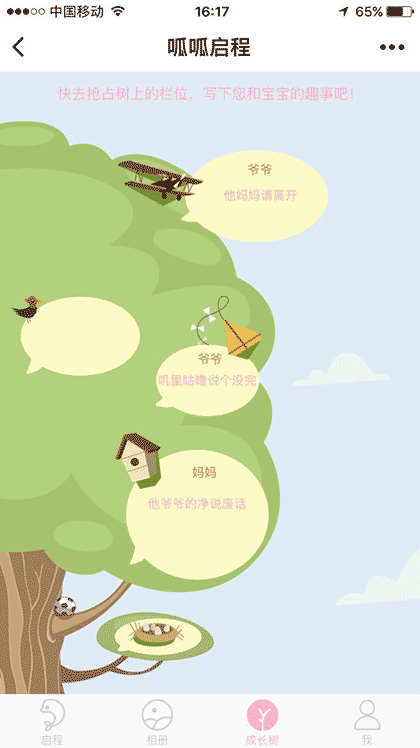呱呱启程截图1