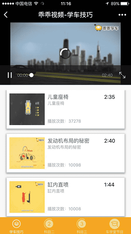 乖乖视频截图1