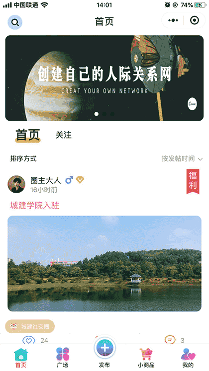 馆长社交圈截图1