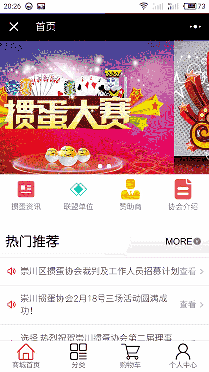 掼蛋赛事截图1