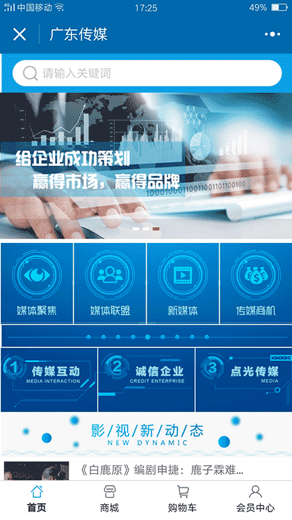 广东传媒截图1