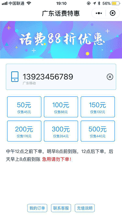 广东话费特惠截图1