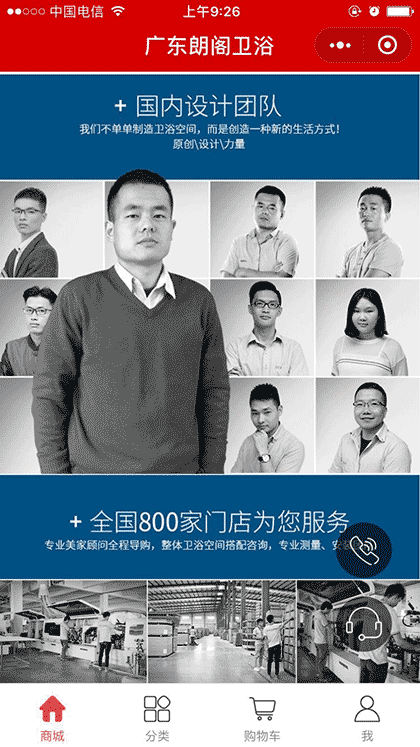 广东朗阁卫浴截图2