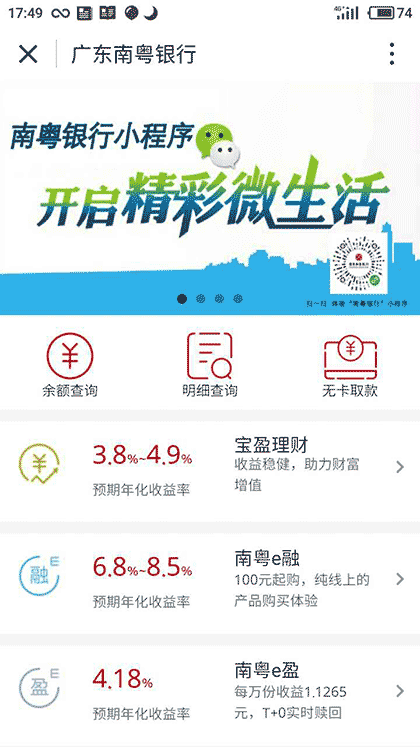 广东南粤银行截图1