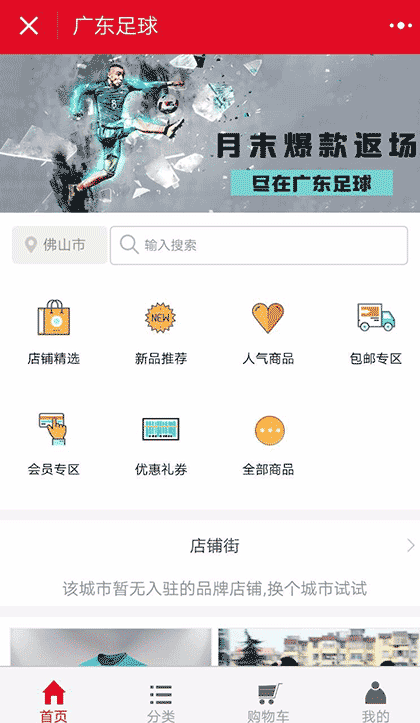 广东足球截图1