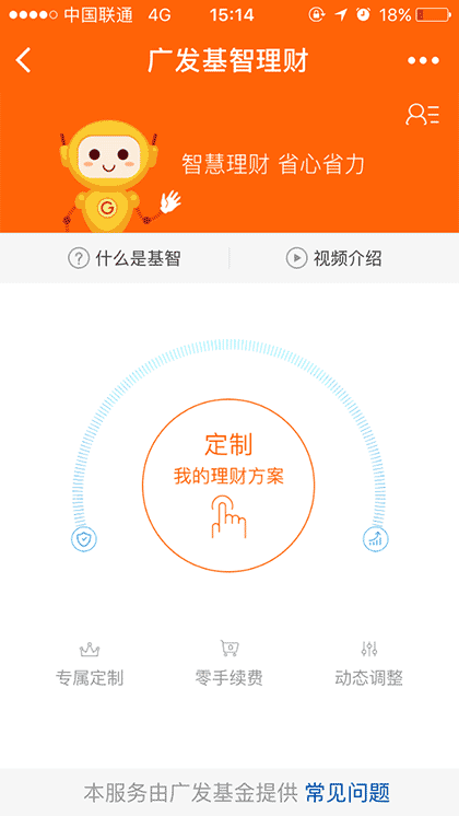 广发基智理财截图1