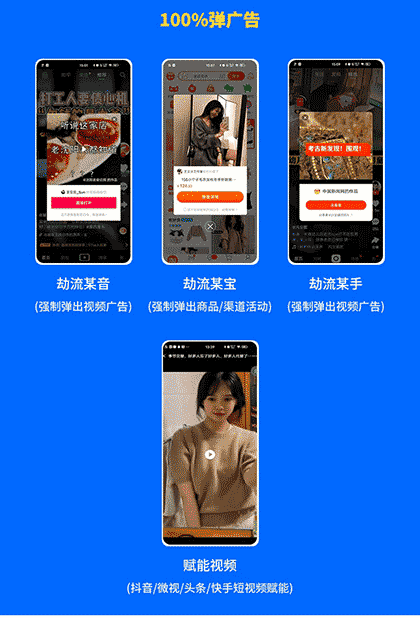 广告赋能截流截图2