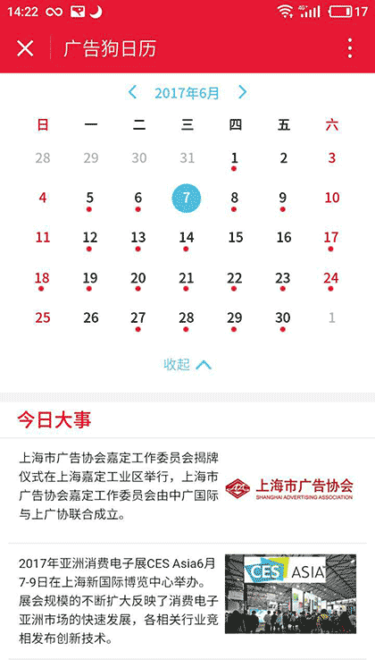 广告狗日历截图3