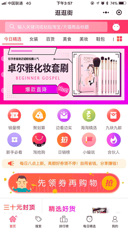 逛逛街独家券截图1