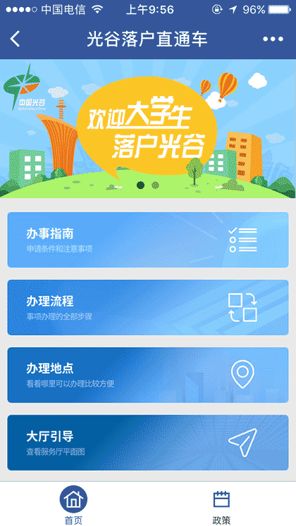 光谷落户直通车截图1