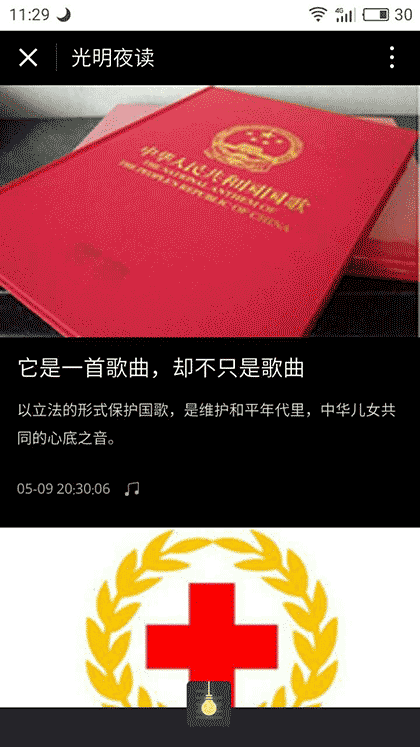 光明夜读截图1