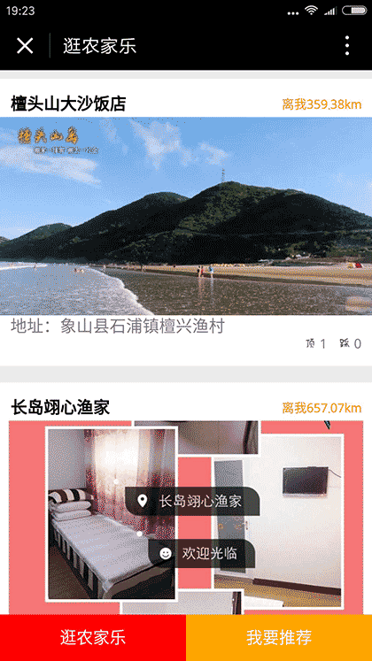 逛农家乐截图1
