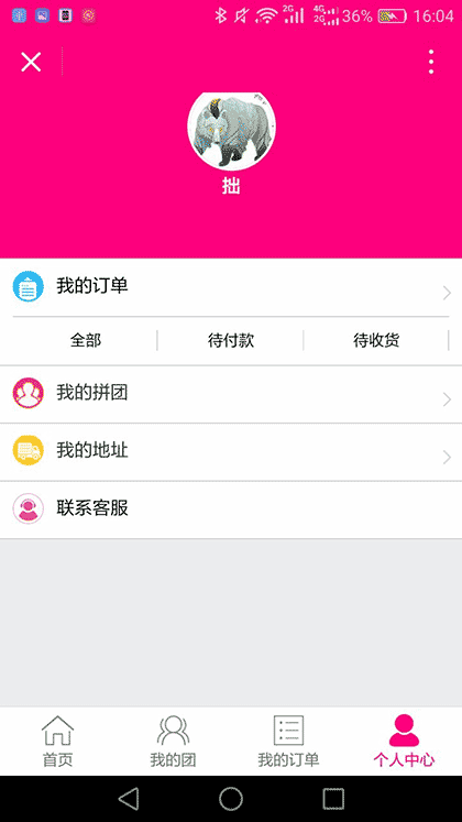 光山爱团购截图1