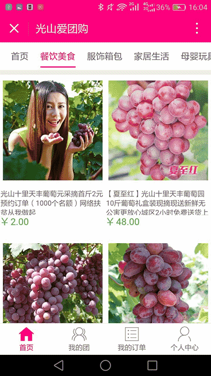 光山爱团购截图3