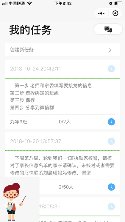 光外家委会截图3