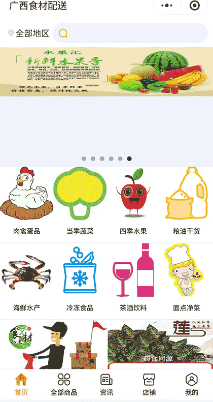 广西食材配送截图1
