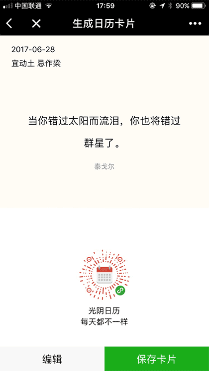 光阴日历截图1