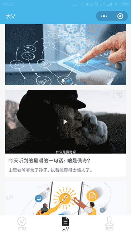 广知大V截图1