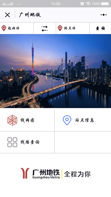 广州地铁+截图2