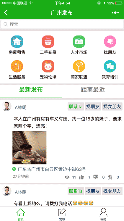 广州发布截图1