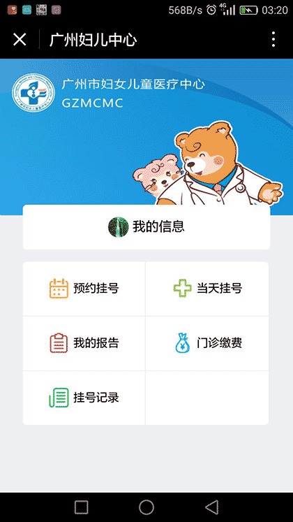 广州妇儿中心+截图1