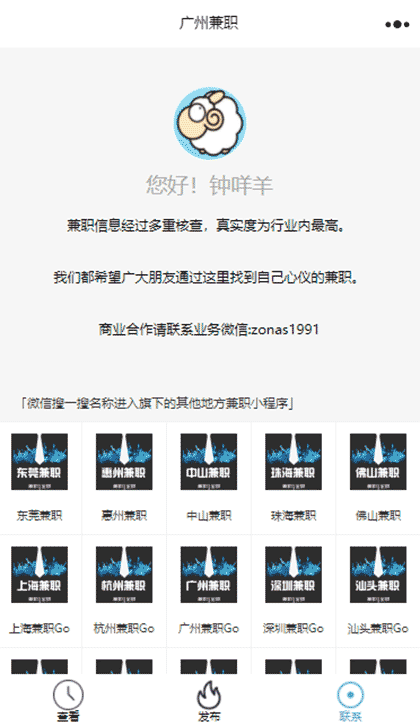 广州兼职Go截图3