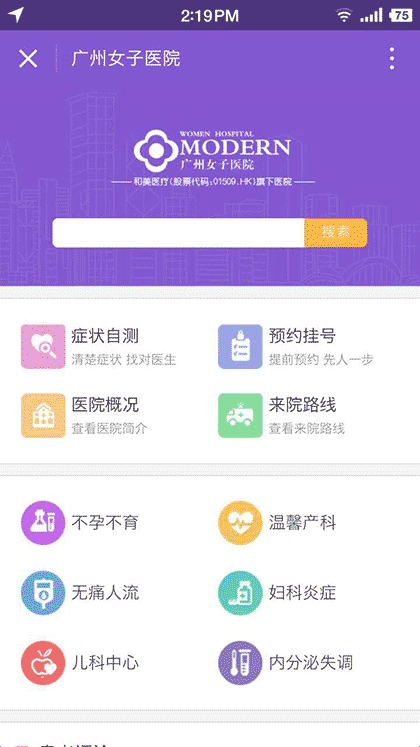 广州女子医院+截图1