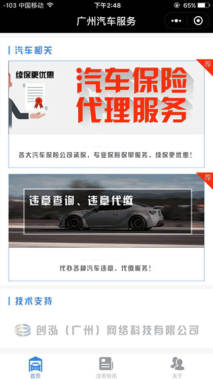 广州汽车服务截图3