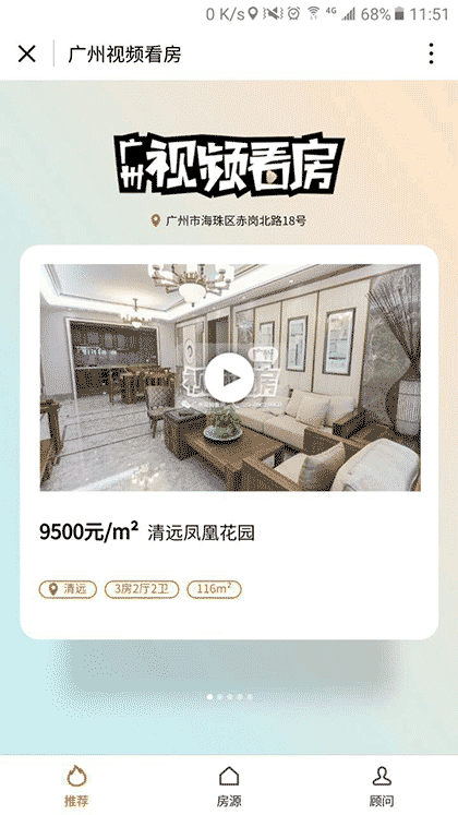 广州视频看房截图3