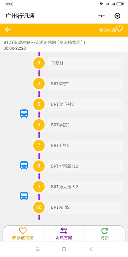 广州行讯通截图2