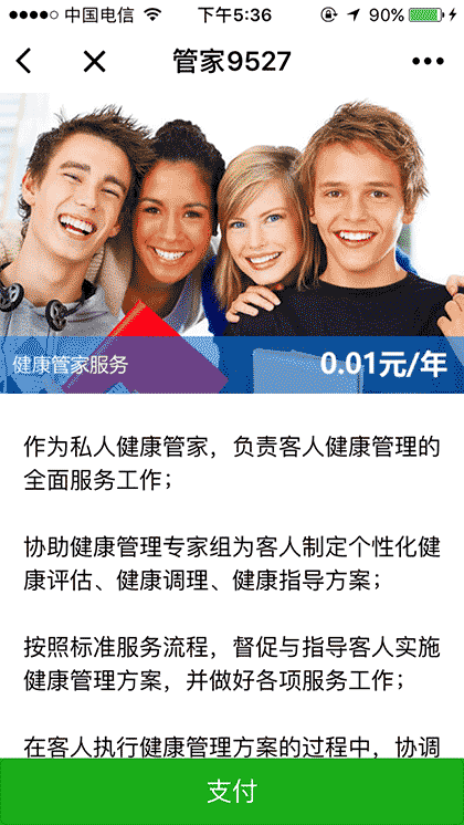 管家9527截图1