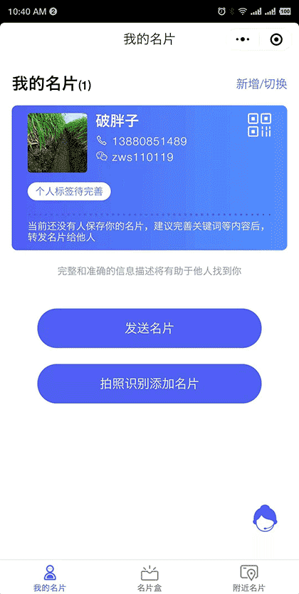 关键词微名片截图1