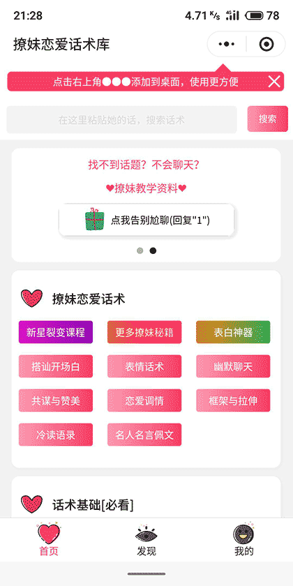 惯例恋爱话术库截图1